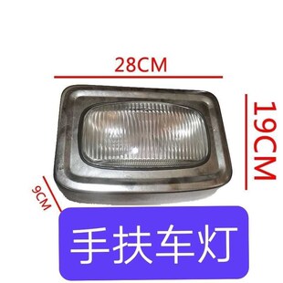 手扶拖拉机配件大灯前大灯前照灯1100/1115型