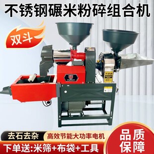 新款新款不锈钢碾米机去沙石家用碾米粉碎组合机去石去杂家用剥谷