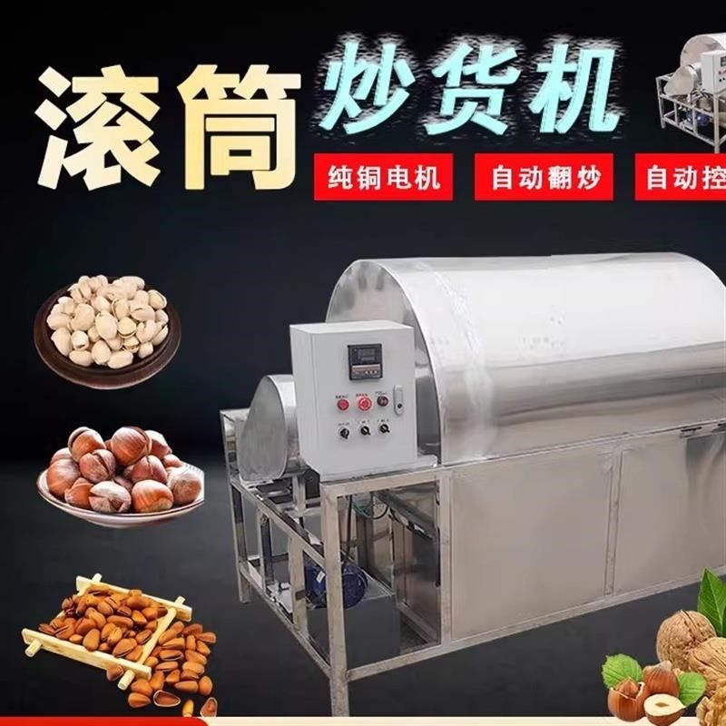 自动温控药材烘干机榨油菜籽卧式滚筒式炒锅多功能坚果板栗炒货机,清洗/食品/商业设备,炒货机,淘宝优惠券,粉丝福利购,淘宝优惠卷