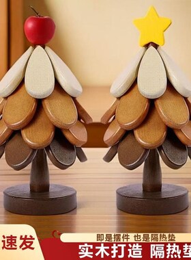 实木隔热垫圣诞树防烫垫餐桌摆件锅一棵树杯垫防烫隔热垫盘子