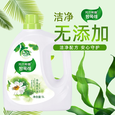 芳木斯蕾大桶10斤洗衣液瓶装组合批香水留香去污家用