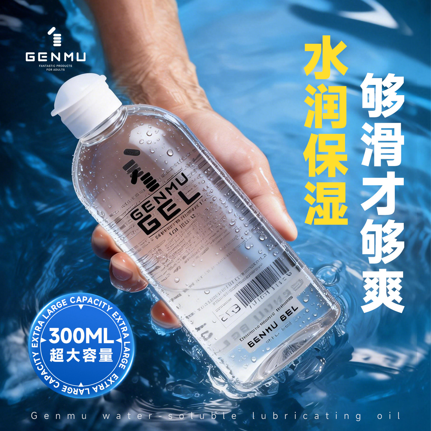 GENMU根沐润滑剂液精油房事夫妻男用品女性成人私处爽滑情趣用品