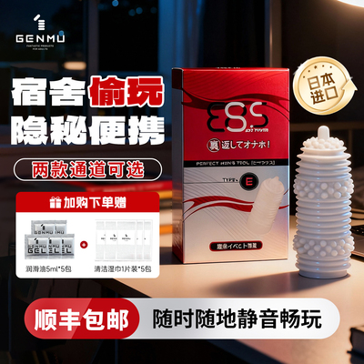 GENMU根沐随身胶男用飞机杯手动宿舍隐蔽型便携自慰神器日本进口