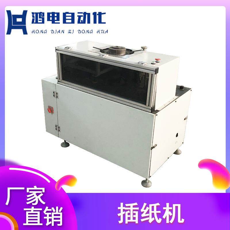 厂家供应插纸机伺服绝缘纸插入机吊扇电机定子自动插纸机