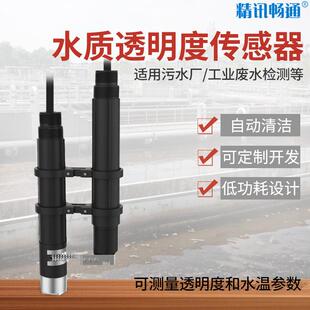 工业在线透明度检测仪污水悬浮物分析仪在线水质浑浊度传感器