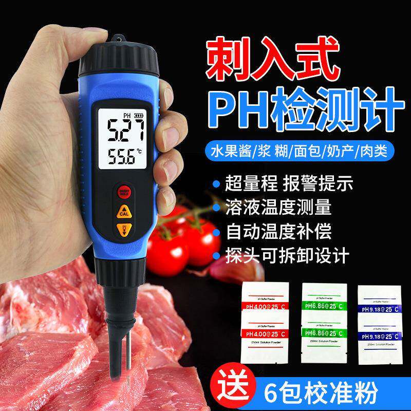 PH818M刺入式面团发面肉类蔬菜面包水果馒头溶液温度ph检测仪