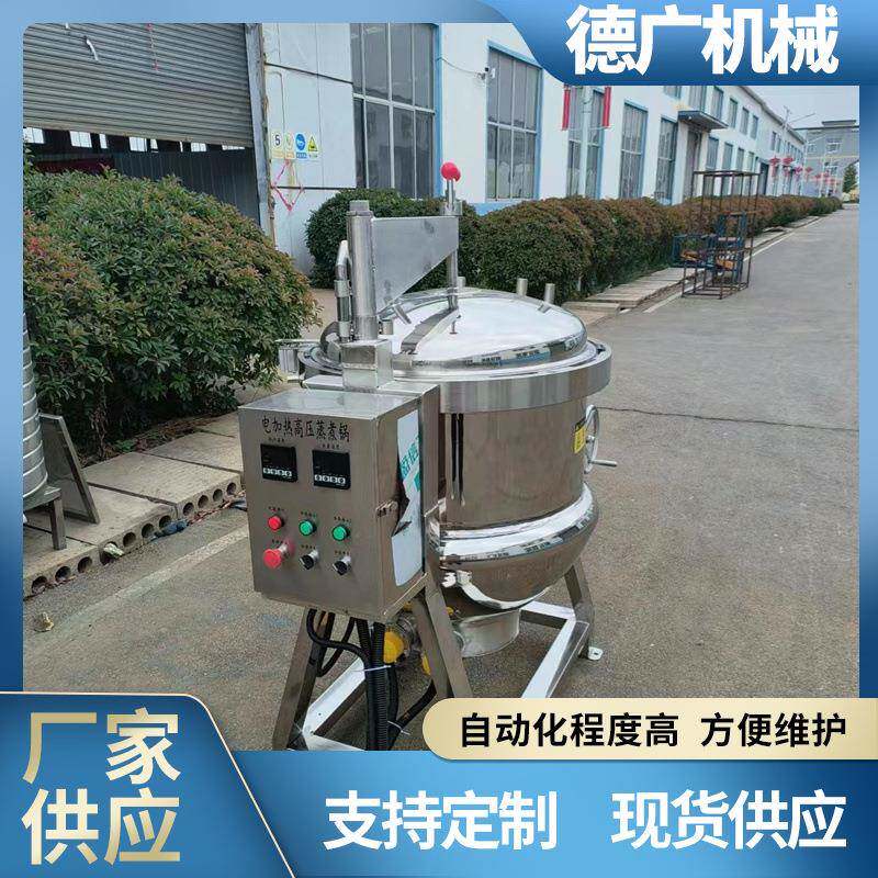商用羊肉脱骨高压卤煮锅全自动牛DLA控温 控咸鸭时蛋流油蒸煮锅