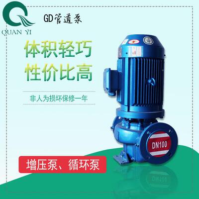 原广一集团GD65-12管道离心泵 GD100-广全一50压AG加泵 DF1500-80