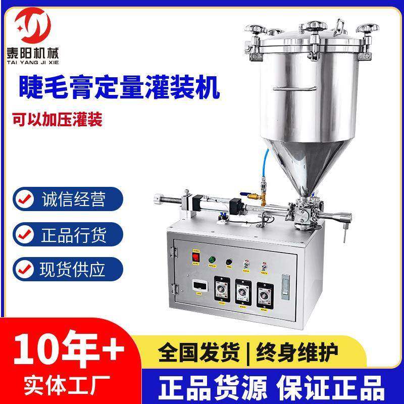 睫毛膏定量灌装机半自动唇彩睫毛膏灌装机活塞式脚踏开关,五金/工具,其他机械五金,淘宝优惠券,粉丝福利购,淘宝优惠卷