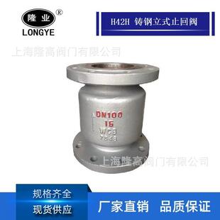 隆高阀门H42H-16C立式止回阀铸钢法兰逆止阀单向阀DN15-DN350
