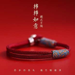 爆款 柿柿如意手鏈平安好事發(fā)生柿子男女國(guó)風(fēng)本命年紅繩黑繩簡(jiǎn)約