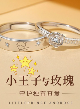小王子与玫瑰花戒指镶钻情侣对戒