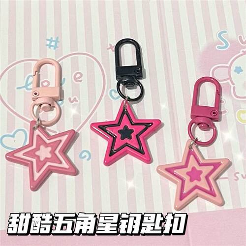 玫粉色芭比五角星钥匙扣玫红色甜
