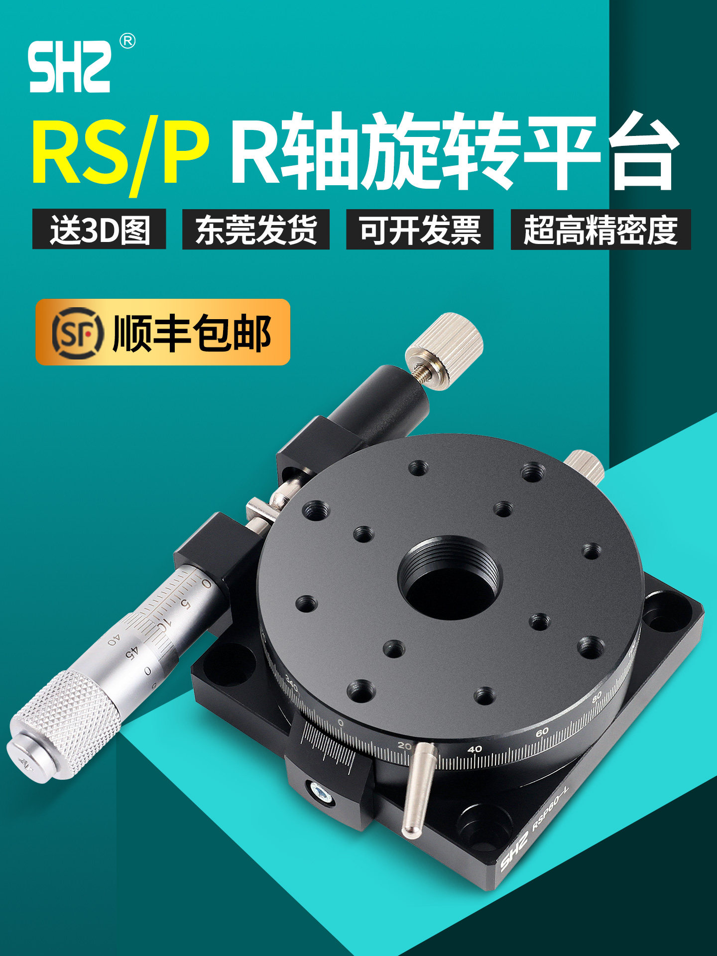 R轴旋转平台手动角度盘360分度盘微调移动滑台RS/RSP40/60/90/125