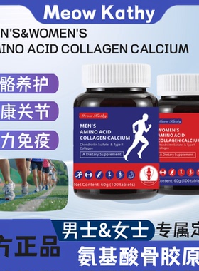 MeowKathy AMINO ACID COLLAGEN CALCIUM男&女士氨基酸骨胶原钙G2