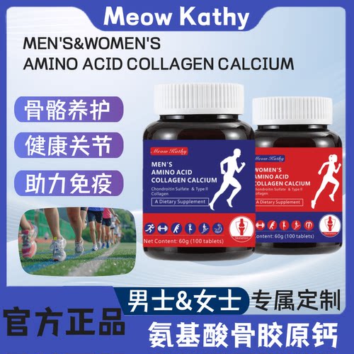 MeowKathy AMINO ACID COLLAGEN CALCIUM男&女士氨基酸骨胶原钙G2