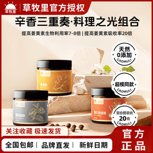 草牧里姜黄粉黑胡椒粉斯里兰卡锡兰肉桂粉健身代餐冲饮烘焙调料