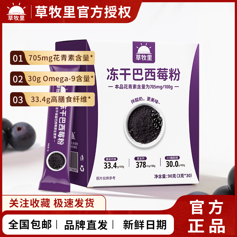 草牧里冻干巴西莓粉花青素膳食纤维果蔬莓籽粉冲饮正品