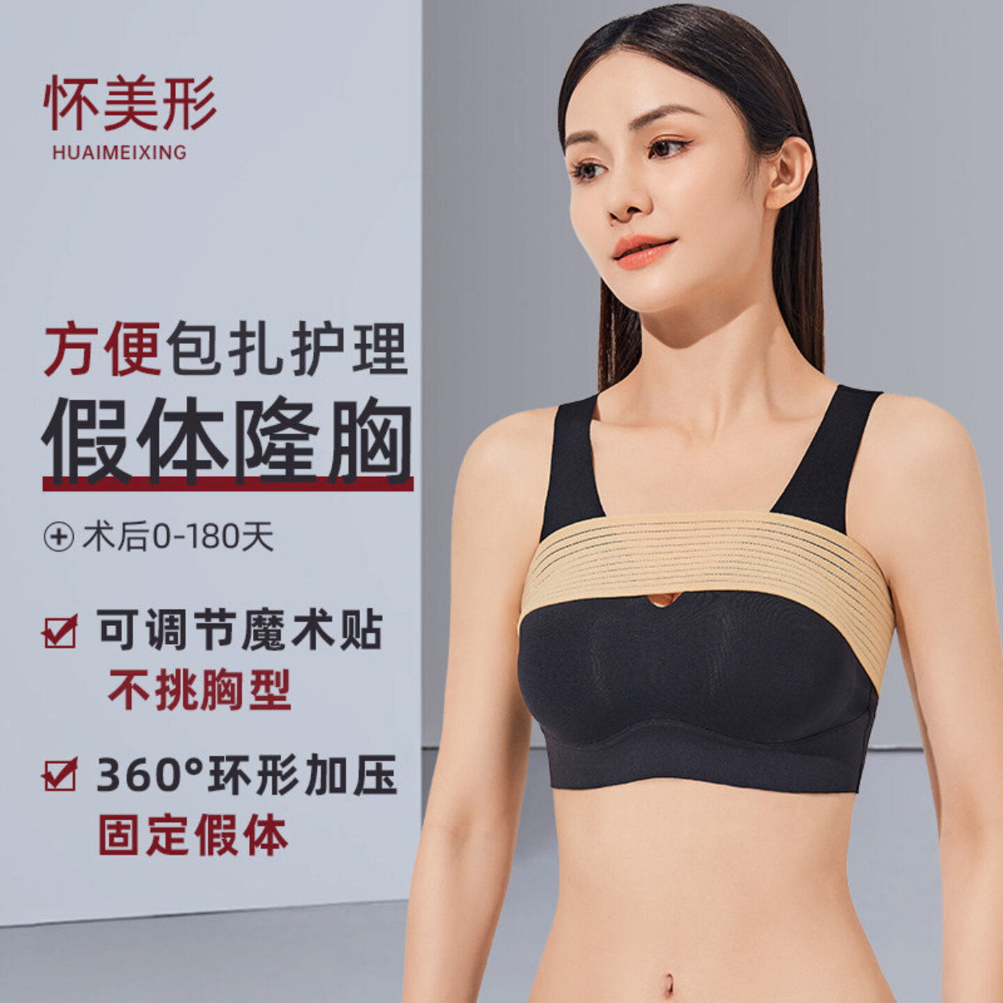 隆胸术后假体固定内衣专用塑形胸托收副乳矫正带一期束乳带