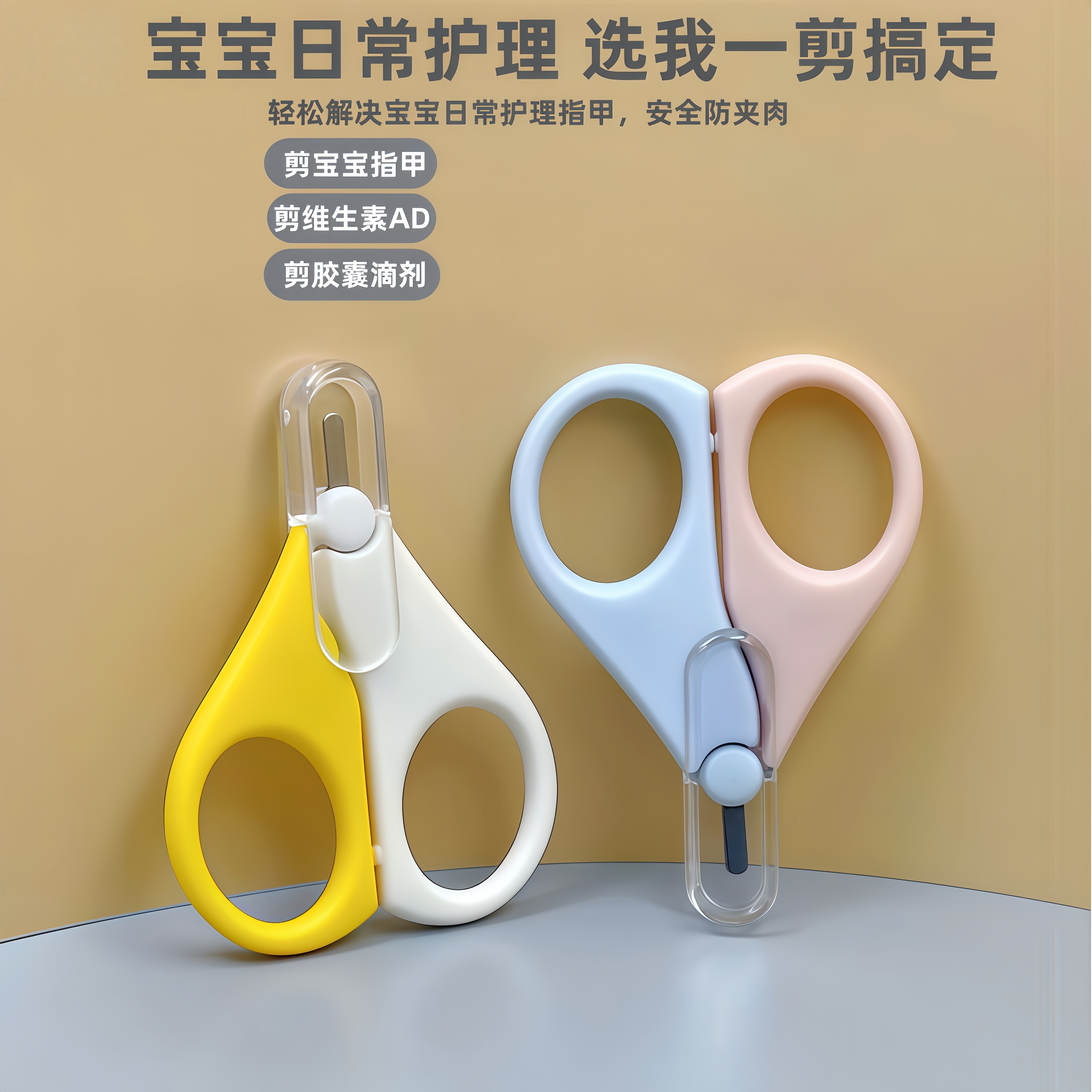 婴儿指甲剪刀维生素小剪刀剪药新生儿专用AD滴剂鱼肝油D3胶囊剪刀,婴童用品,宝宝剪刀/指甲钳,淘宝优惠券,粉丝福利购,淘宝优惠卷