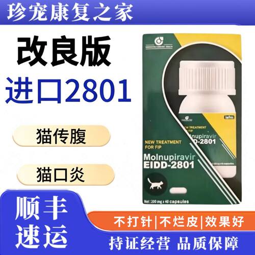 2801猫用传口腹水消腹水软胶囊