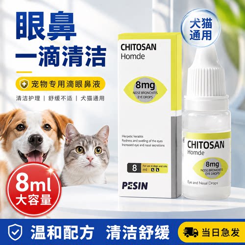更昔洛韦滴眼滴鼻液哈蒙德犬猫