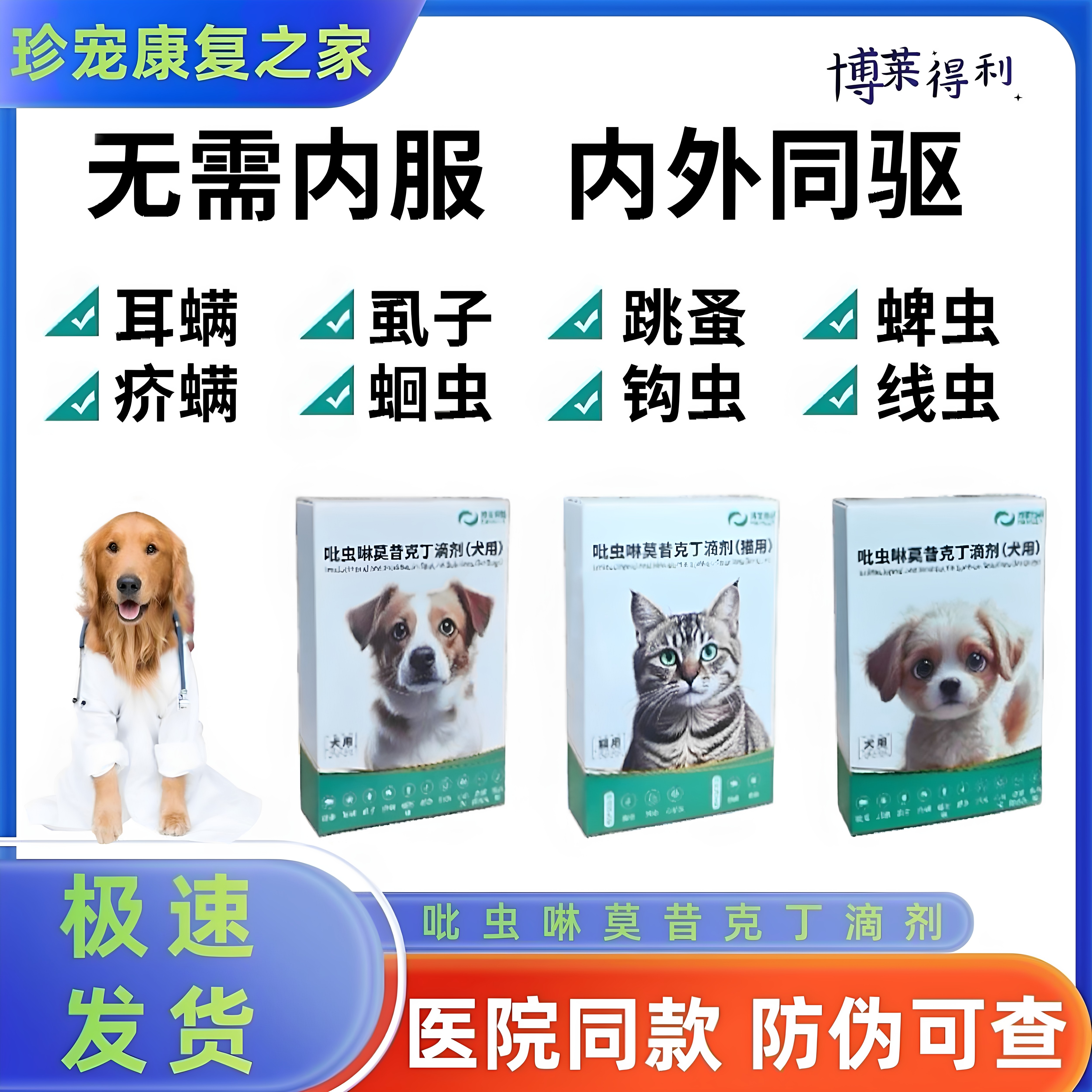 猫用外用体内外同驱宠物驱虫药幼猫成猫耳螨跳蚤打蛔虫钩虫心丝虫