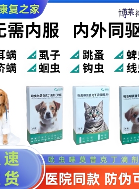 猫用外用体内外同驱宠物驱虫药幼猫成猫耳螨跳蚤打蛔虫钩虫心丝虫
