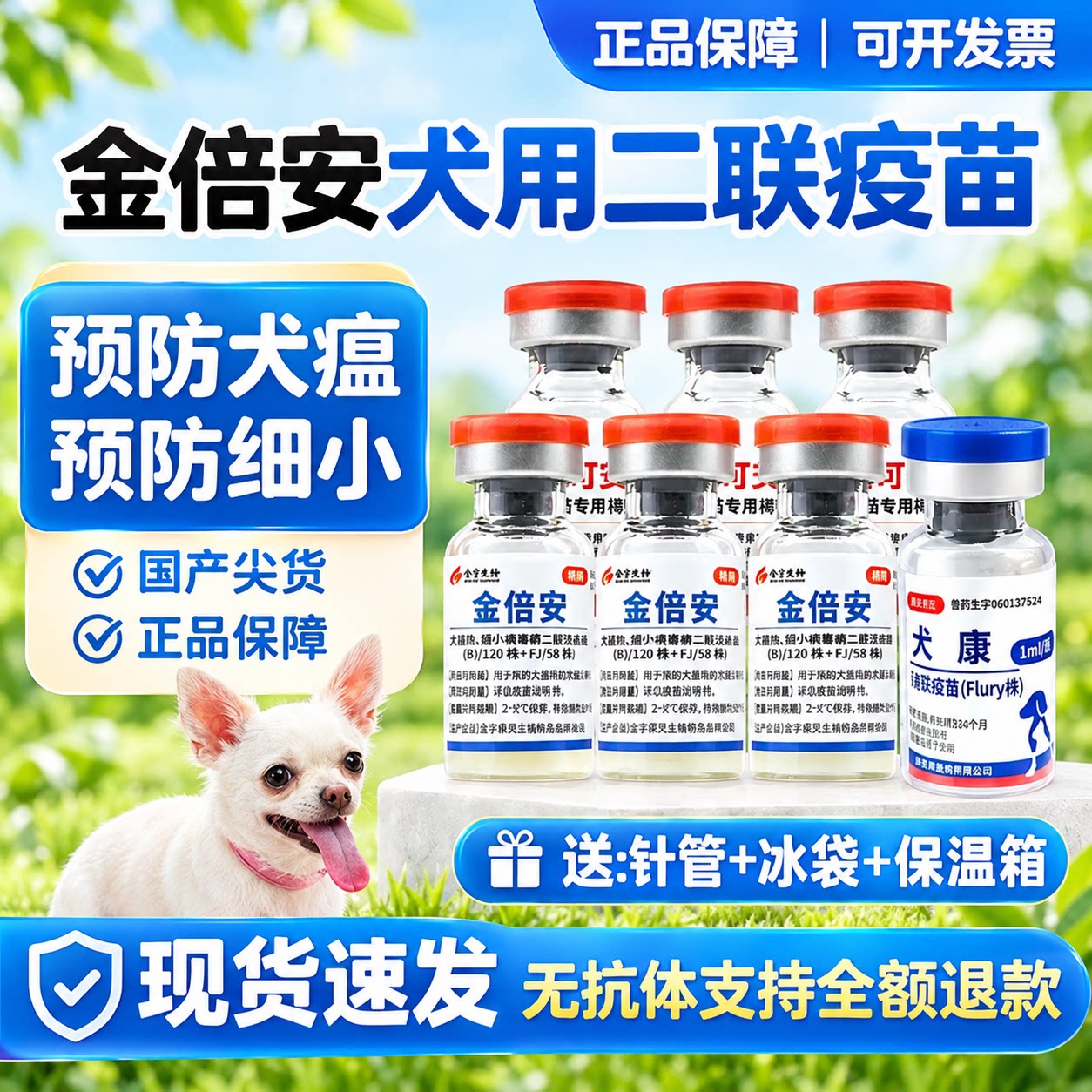 犬二联犬疫苗金倍安狗狗预防犬瘟热细小病毒幼犬狂犬疫苗预防自打