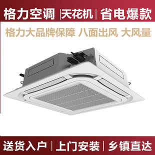 格力商用中央空调3匹5匹p天花机冷暖工厂嵌入式 天井机吊顶吸顶机