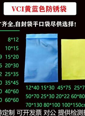 VCI气相防锈袋汽车防锈包装袋防锈自封袋机械海运出口防锈可定做