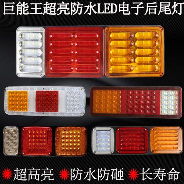 巨能王24V挂车后尾灯总成防水超亮货车半挂车刹车灯解放豪沃天龙
