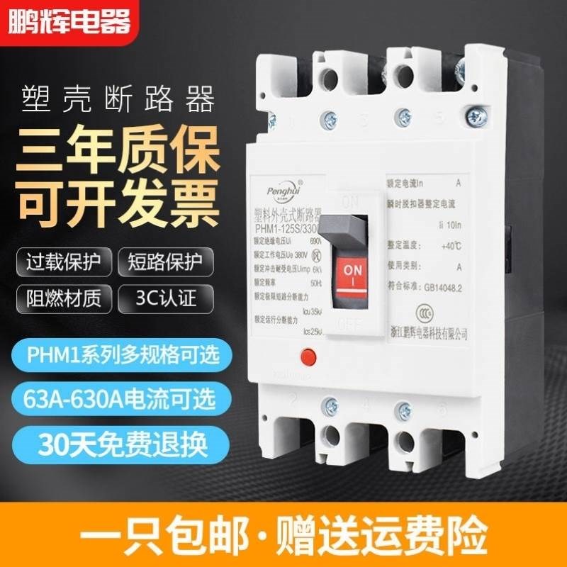 三相CM1b塑壳断路器3P/100A电160A空气开关4P400A630A380v闸25/0A