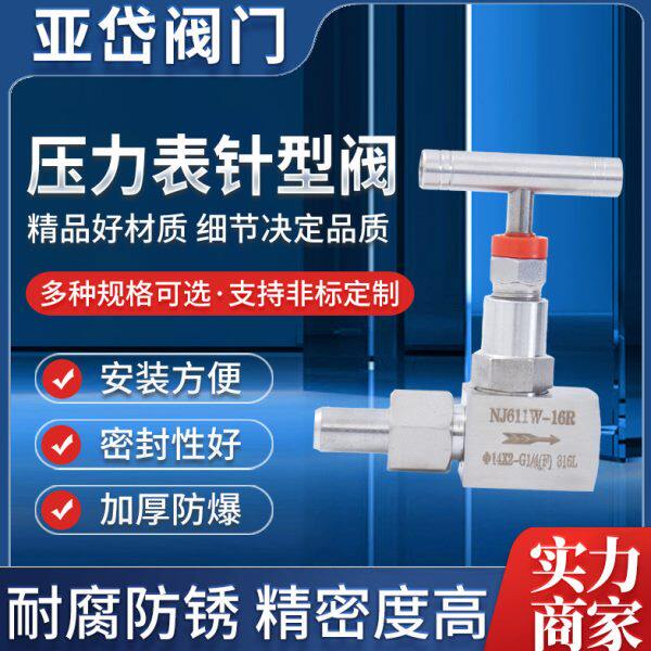 304不锈钢压力表针型阀仪表阀J23W-160P仪表截止阀 焊接转压力表