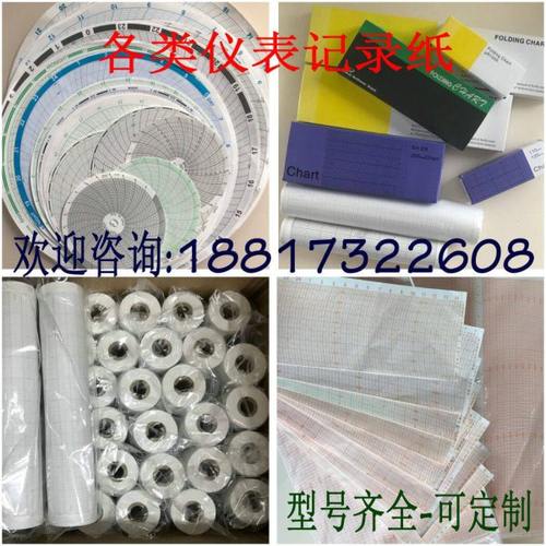 现货热处理仪表XWG圆盘记录纸114/200mm折式卷式记录纸横河仪表纸