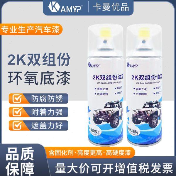 2K双组份自喷环氧底漆汽车专用镀锌防锈漆高硬度金属手摇喷油漆罐