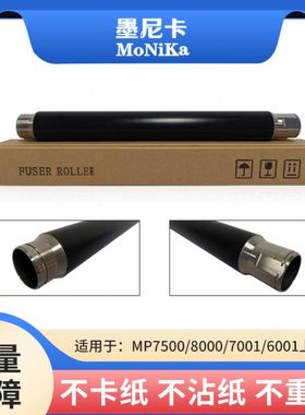 适用理光MP 7500 8000 7001 6001 2075 2060 2051 7502 7503 6500