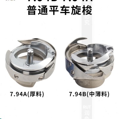 勇耀YZH-7.94A普通平车旋梭厚料 平缝车梭头梭床梭头缝纫机旋梭