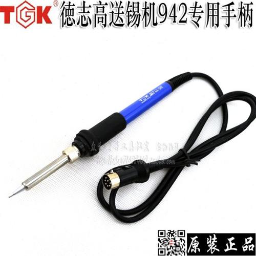 包邮德至高TGK-942无铅数显焊台专用烙铁手柄1321芯8针公插头焊笔