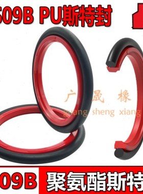 红色 聚氨酯PU 斯特封90 100 105 110 120 125 130 140 200*8.1