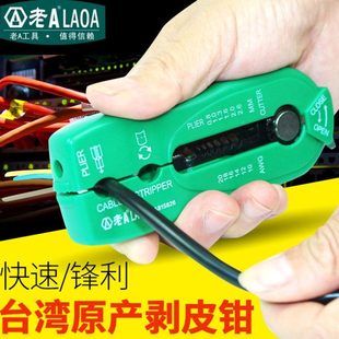 老A台湾多功能剥线钳多功能 剥线器掌上型剥线器多用剥皮器