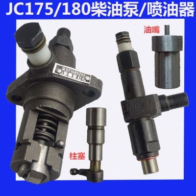 柴油机贵港 高峰 金坛 轻型 JC 175 180 柴油泵 喷油嘴 总成 柱塞