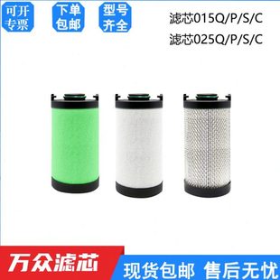 015P 025S 015S 025P 025C 025Q 激光切割冷干机管道精密滤芯015Q