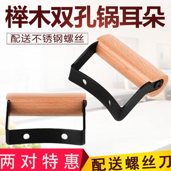 汤锅蒸锅蒸屉木制加厚不锈钢40MM双孔锅耳防烫锅把手双柄副耳侧