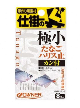 欧娜小物连接器鳑鲏鱼快速子线夹溪流OWNER马口石斑专用配件81135
