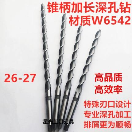 W6542锥柄加长深孔钻抛物线麻花钻26-27*400-500-600-700-800-900