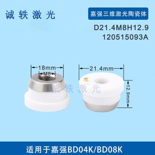 陶瓷体陶瓷环切割机激光切割头120515093A光纤嘉强D21.4M8H12.9