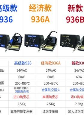 高迪96静电恒温调温936A6烙93B焊台936电烙铁铁手防机焊接维修工