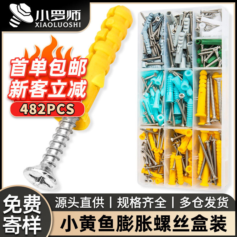 小黄鱼尼龙膨胀螺丝套装膨胀螺栓盒装混装跨境膨胀管螺丝塑料胀栓