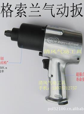 英格气索用兰动矩扳手1/265公斤级风炮工具耐小风炮KHI机高扭重型